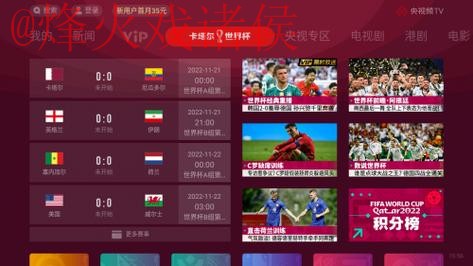 世界杯直播APP下载入口地址