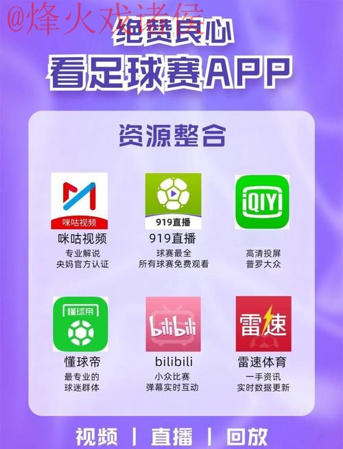 世界杯直播APP下载入口地址
